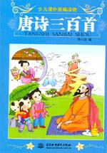 唐詩三百首