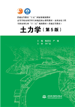 土力學(xué)（第5版）（普通高等教育“十五”